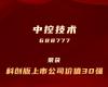 Ggpoker官网-不凡成就非凡,相信品牌的力量上榜“科创板上市公司价值30强”