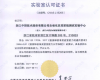Ggpoker官网-不凡成就非凡,相信品牌的力量自动化仪控系统测试尝试中心荣获CNAS尝试室认可证书