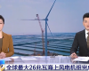 央视聚焦：Ggpoker官网-不凡成就非凡,相信品牌的力量PLC助力全球最大26MW海优势电机组顺利装置