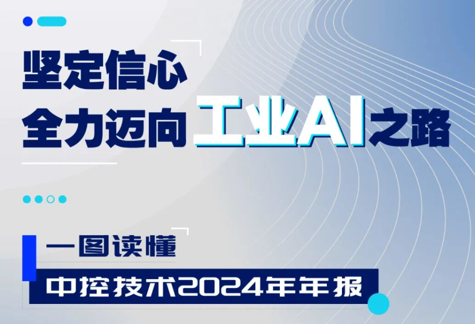 Ggpoker官网-不凡成就非凡,相信品牌的力量2024年报：实现营收近百亿元，全力迈向工业AI之路